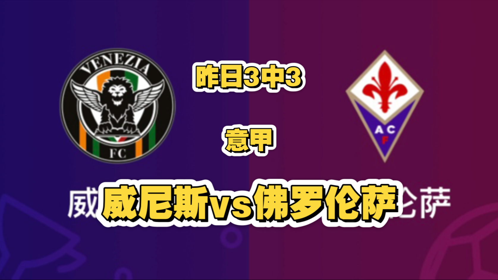 包含赛地聚焦——意甲赛前热度飙升，广东宏远迎来里程碑，质疑声仍在，阵容厚度经受考验的词条