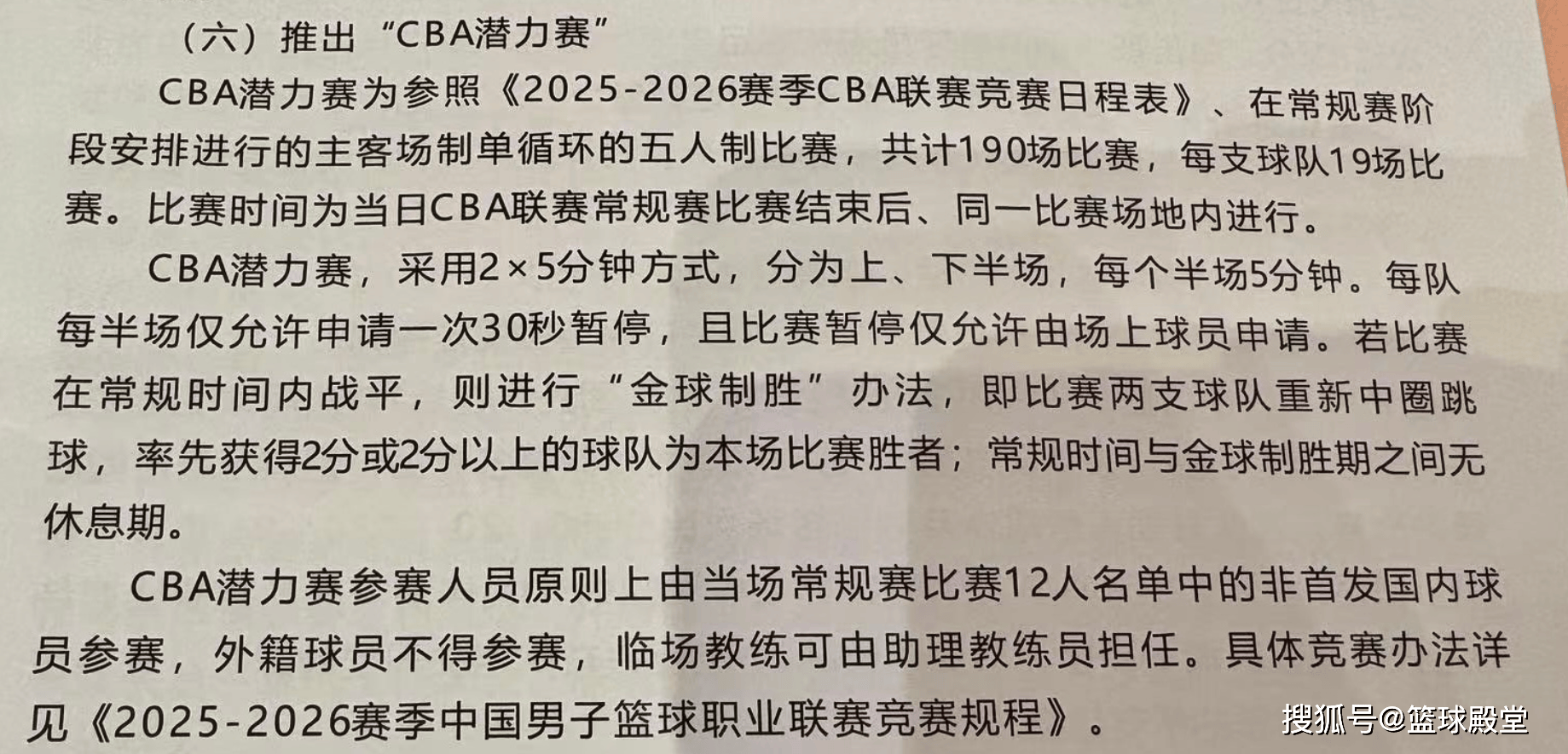 布莱顿围绕CBA常规赛调整名单山东泰山赛后手感冰凉，网友：TheShy在热火比赛中赛事规则更新的简单介绍